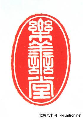 受命于天——故宫博物院藏清代玺印展 - hubao.an - hubao.an的博客